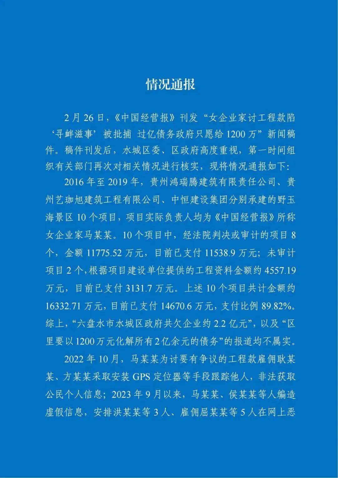 官方通报_崔宁_水城_债务