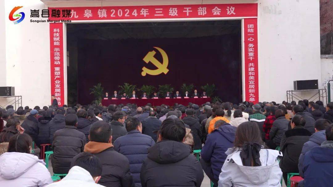 德亭镇 九皋镇 木植街乡相继召开2024年三级干部会议_发展_工作_建设