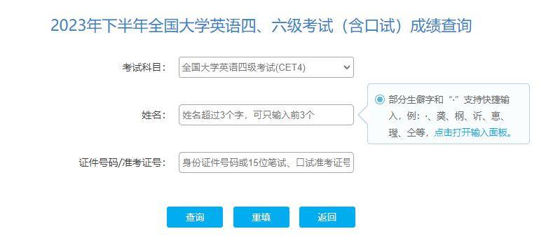 2023年下半年全国大学英语四,六级考试(cet)成绩查询入口公布_教育部