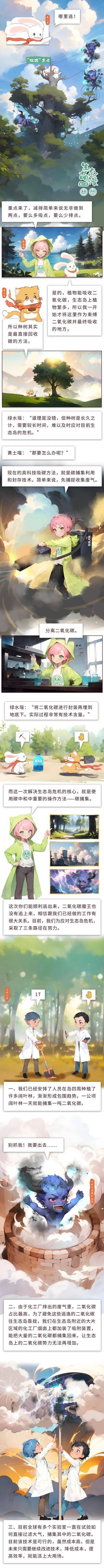 生态环境专家绿水瑶幻化出了二氧化碳大魔王由于生态岛积累了过多的