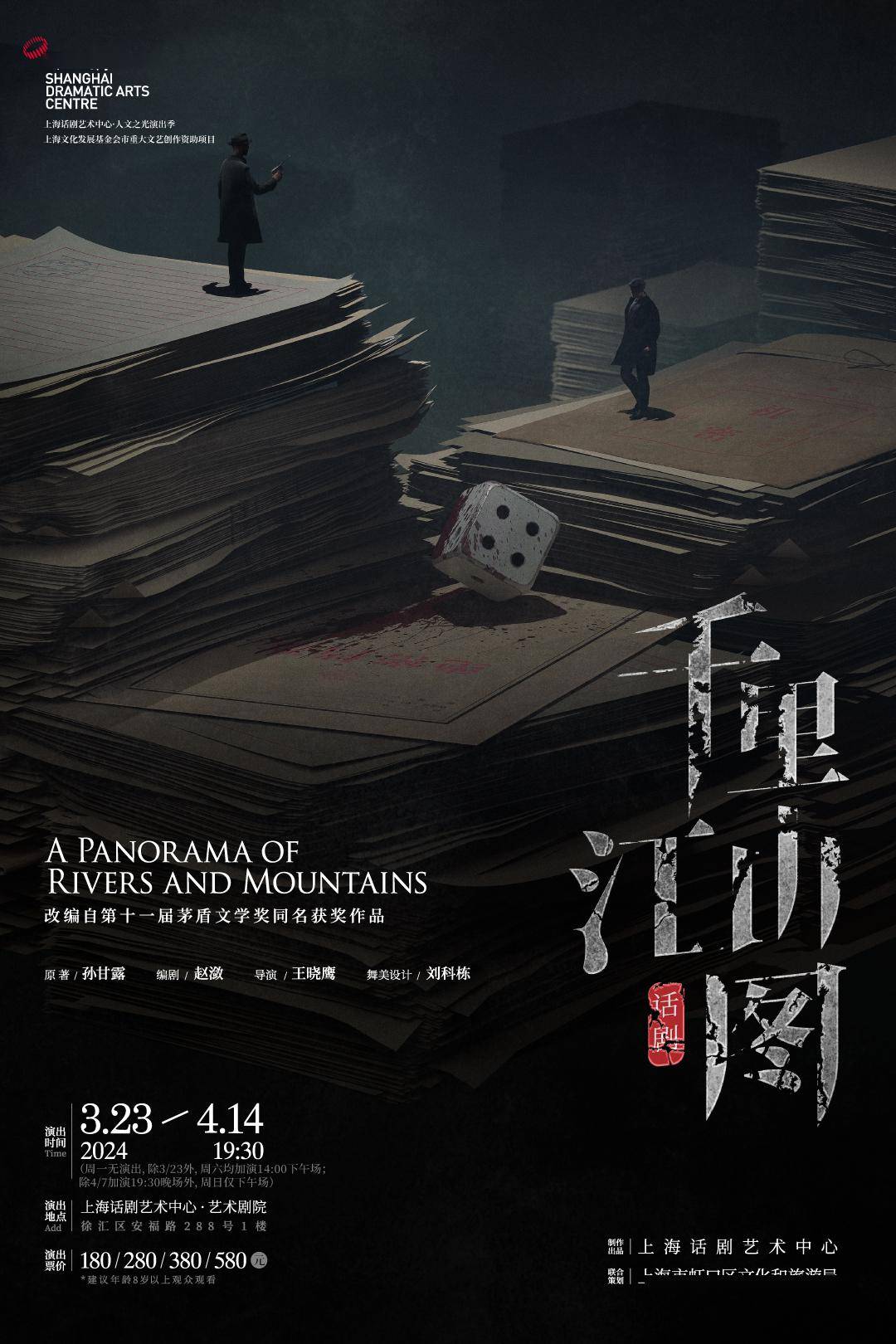 话剧《千里江山图》加场开票 | 书写上海的茅奖作品