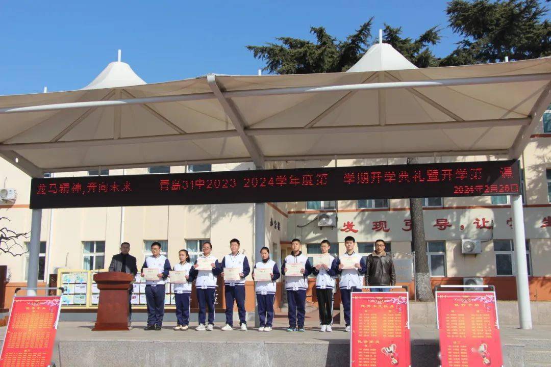青岛31中举行2023-2024学年度第二学期开学典礼暨开学第一课_全校