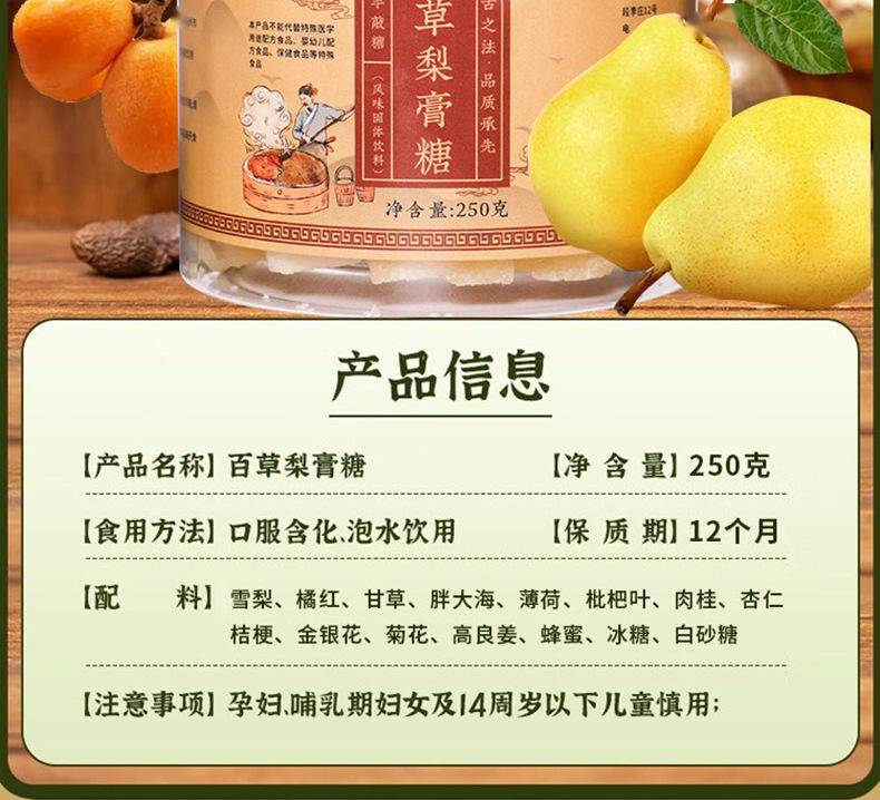 梨膏_薄荷味_小时候