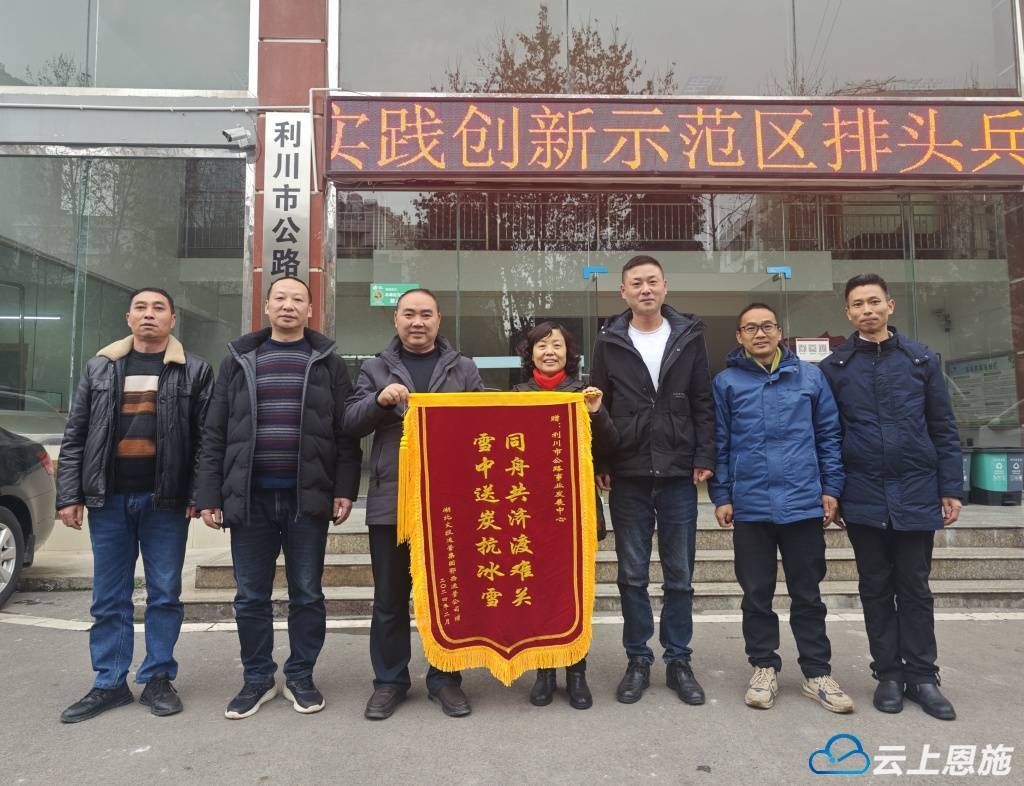 131313云上恩施报道(利川通联记者 熊玮 通讯员 黄达)2月27日