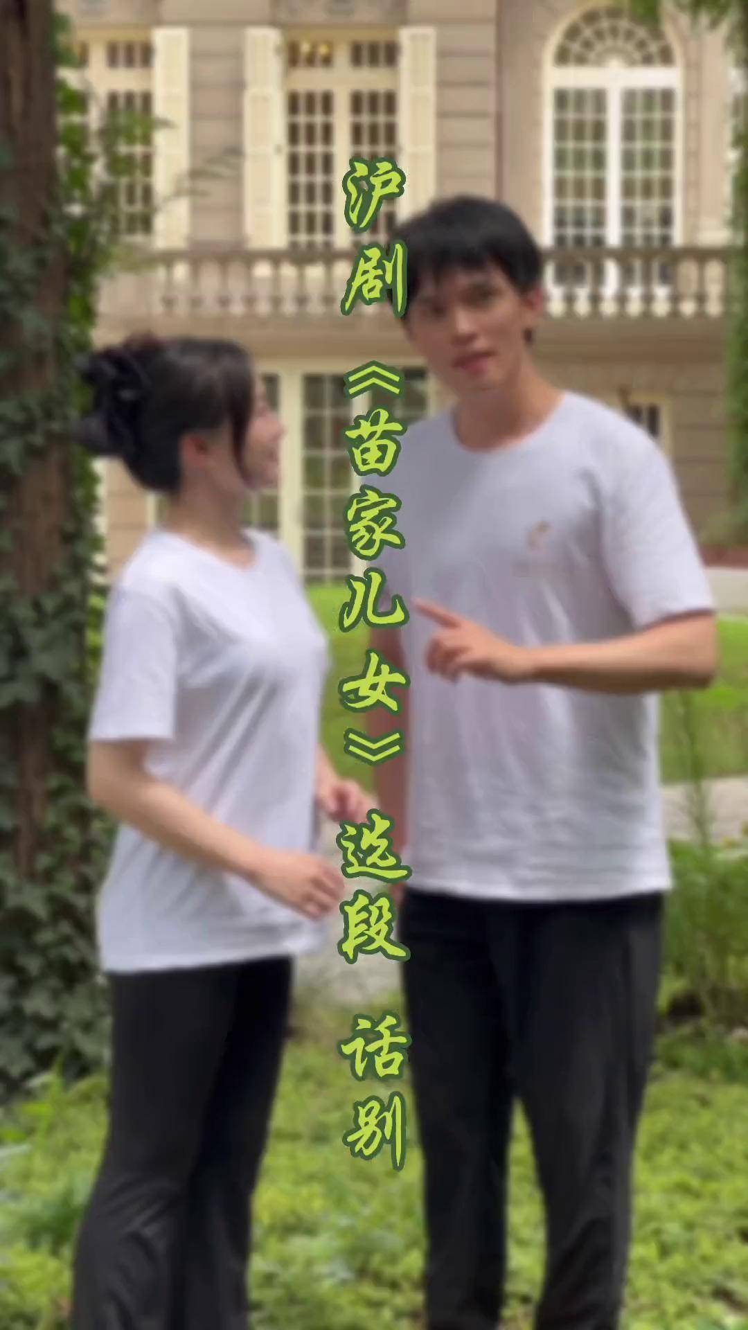 12号下午《沪剧双音会丁叶波与钱莹专场》将在九棵树精彩上演 欢迎
