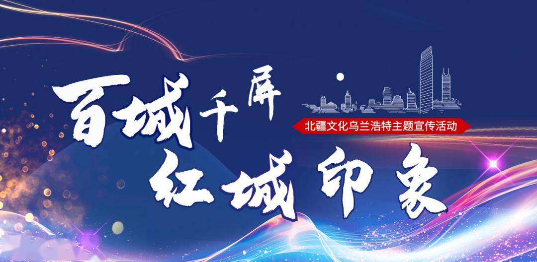 编者按:一方山水一方情,每一座城市都有着不一样的模样,性格和故事.