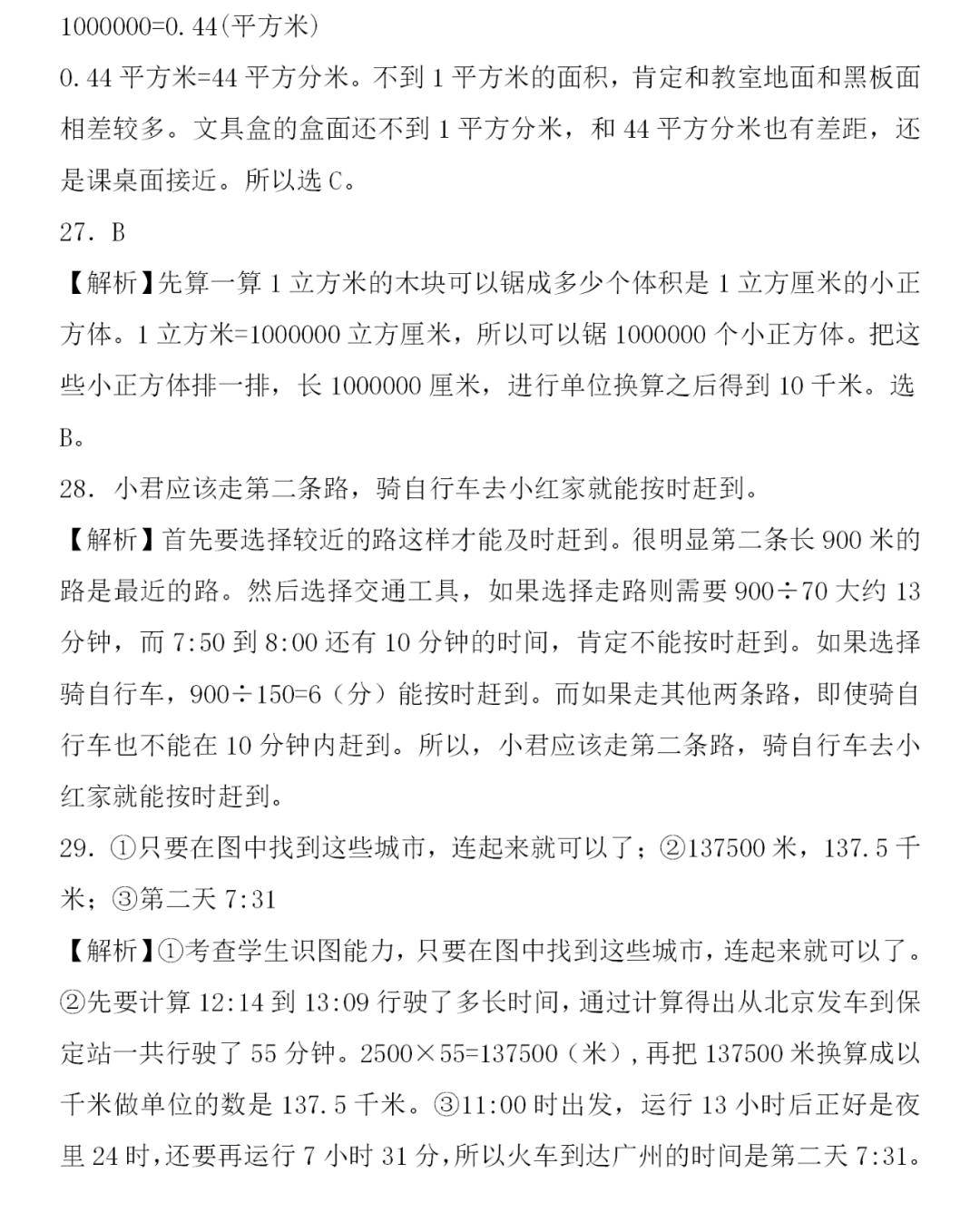 《单位换算》公式汇总 专项练习题(含答案解析),新学期必备!