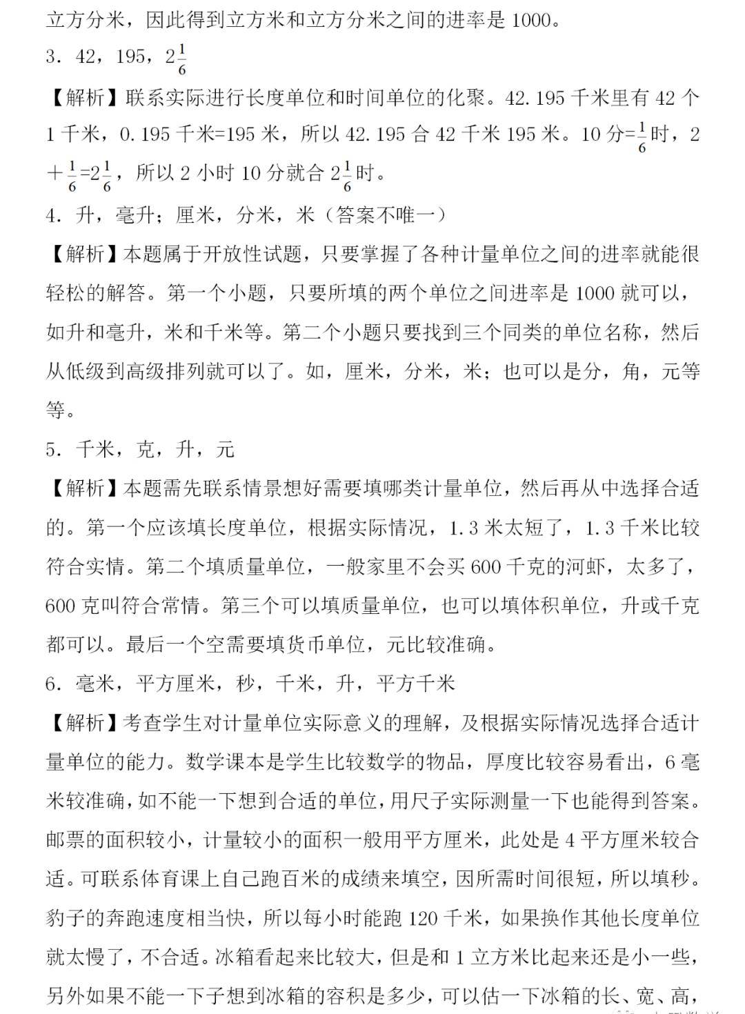《单位换算》公式汇总 专项练习题(含答案解析),新学期必备!