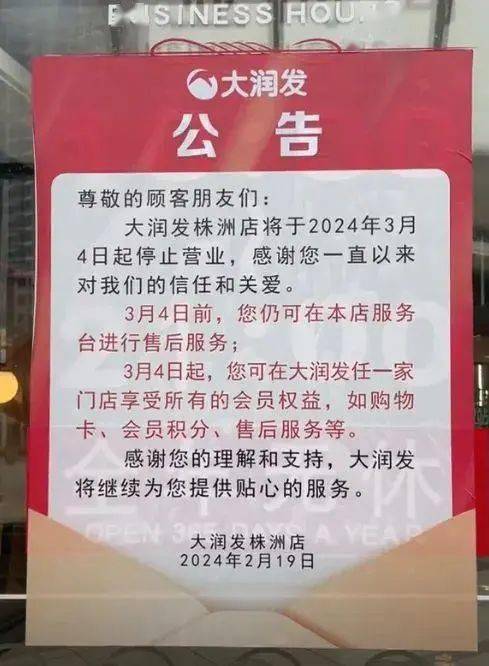 知名连锁超市多地门店陆续关闭!上海情况如何?