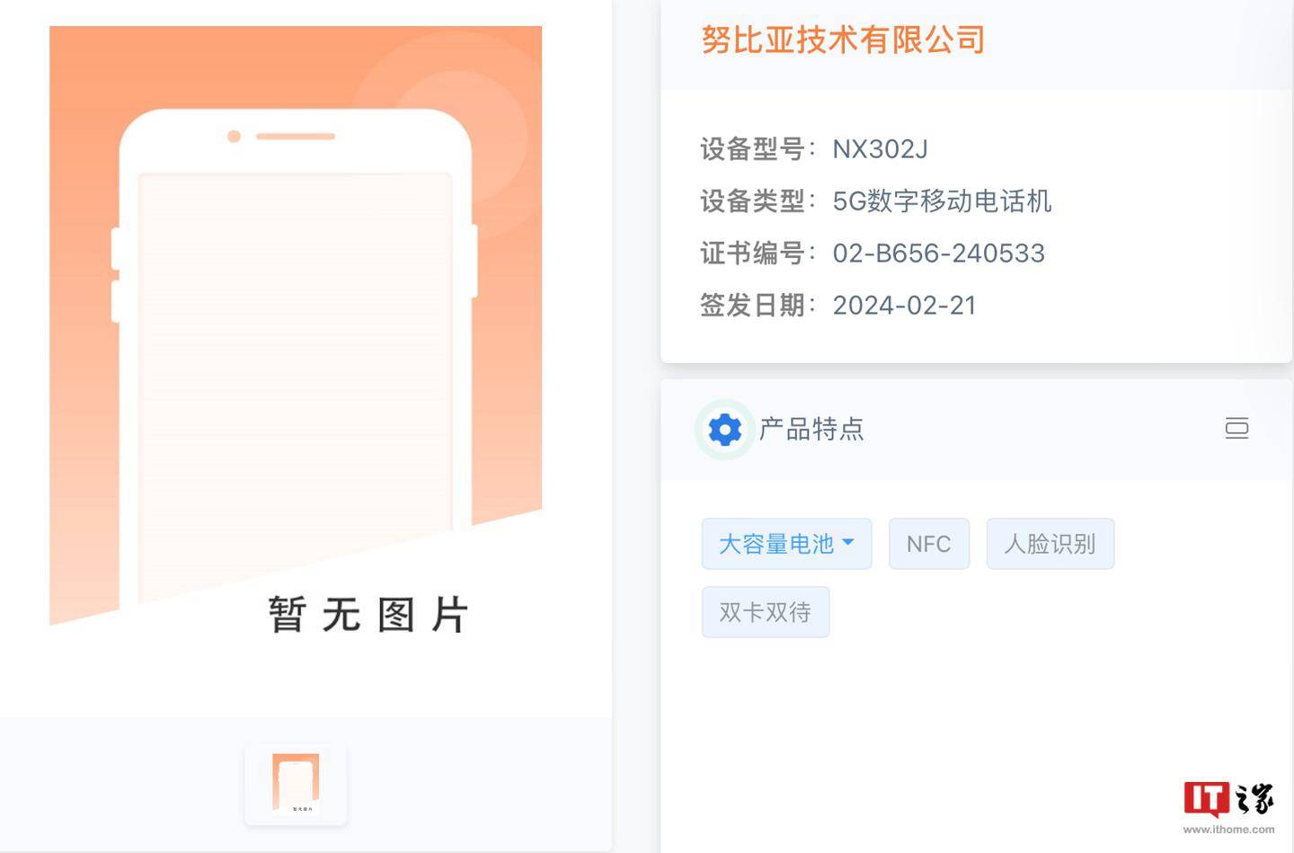 努比亚 nx302j 手机入网:720p 屏幕,一亿像素主摄_配置_搭载_nubia