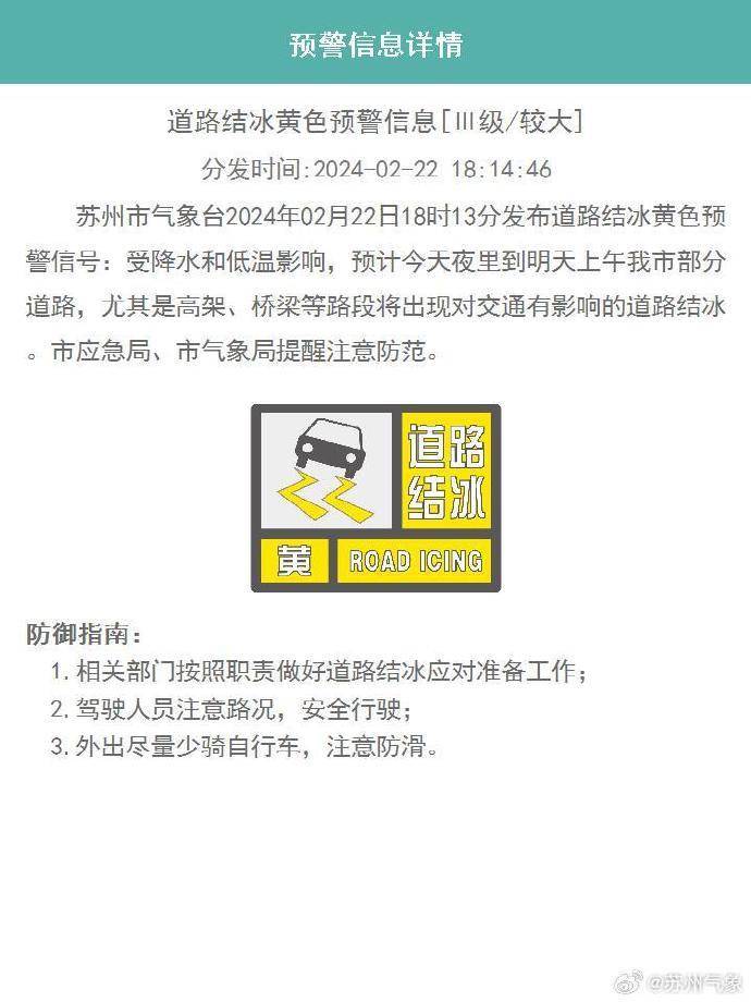 冻雨突袭,快堵住城市预警和快速反应机制死角_灾害_上海市_地区