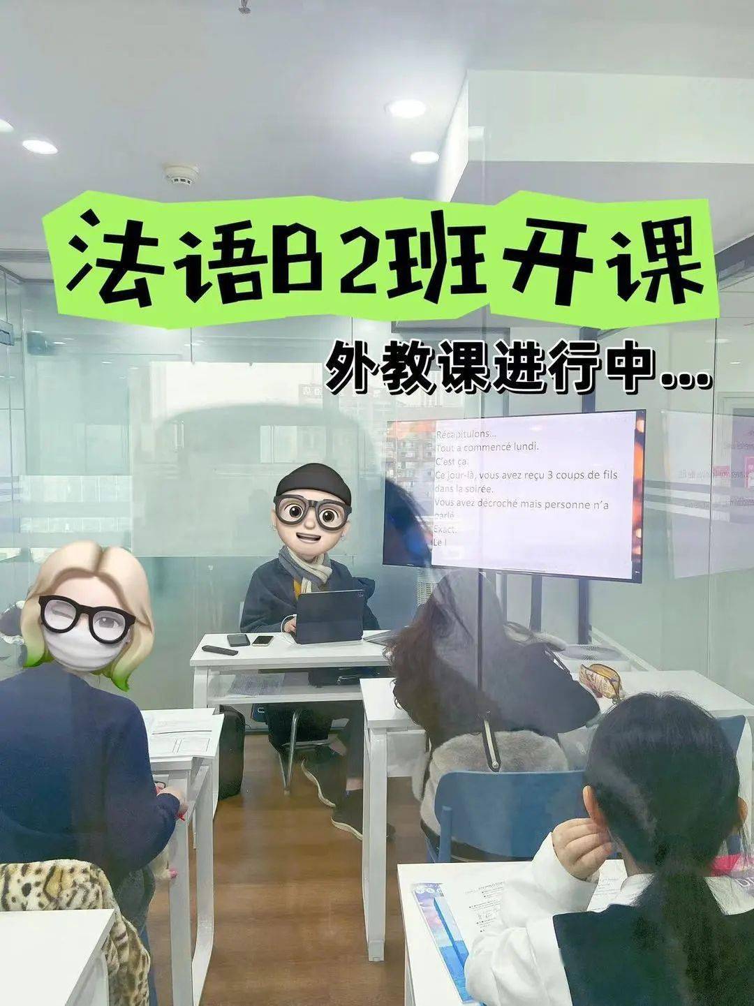 本周开班丨三月法语零基础课程开班在即,快来咨询→_教学_进行_留学