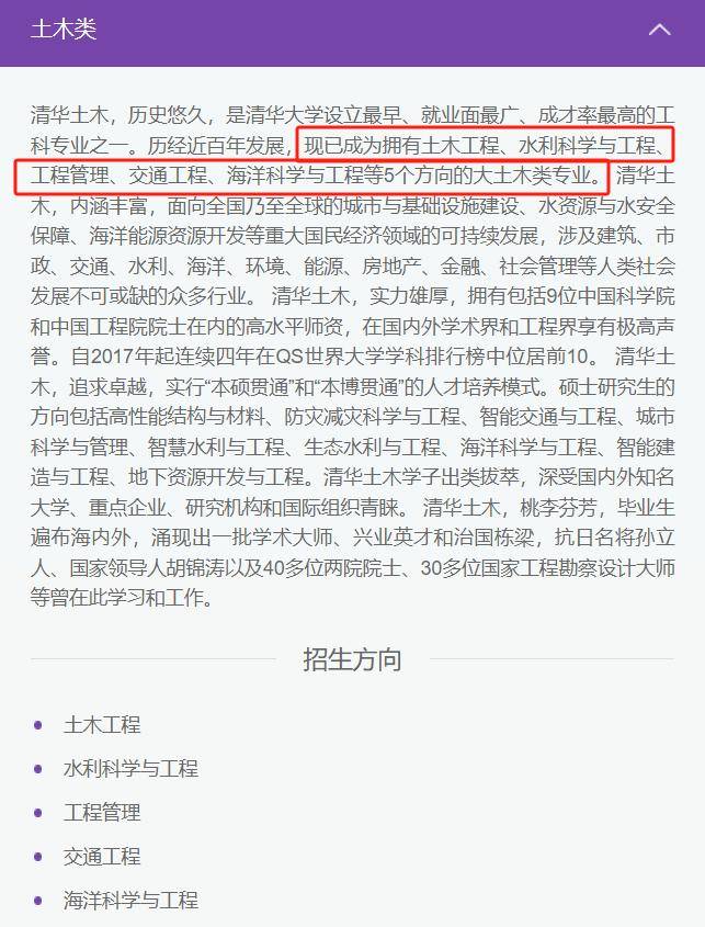 清華大學回應_招生_大類_方向