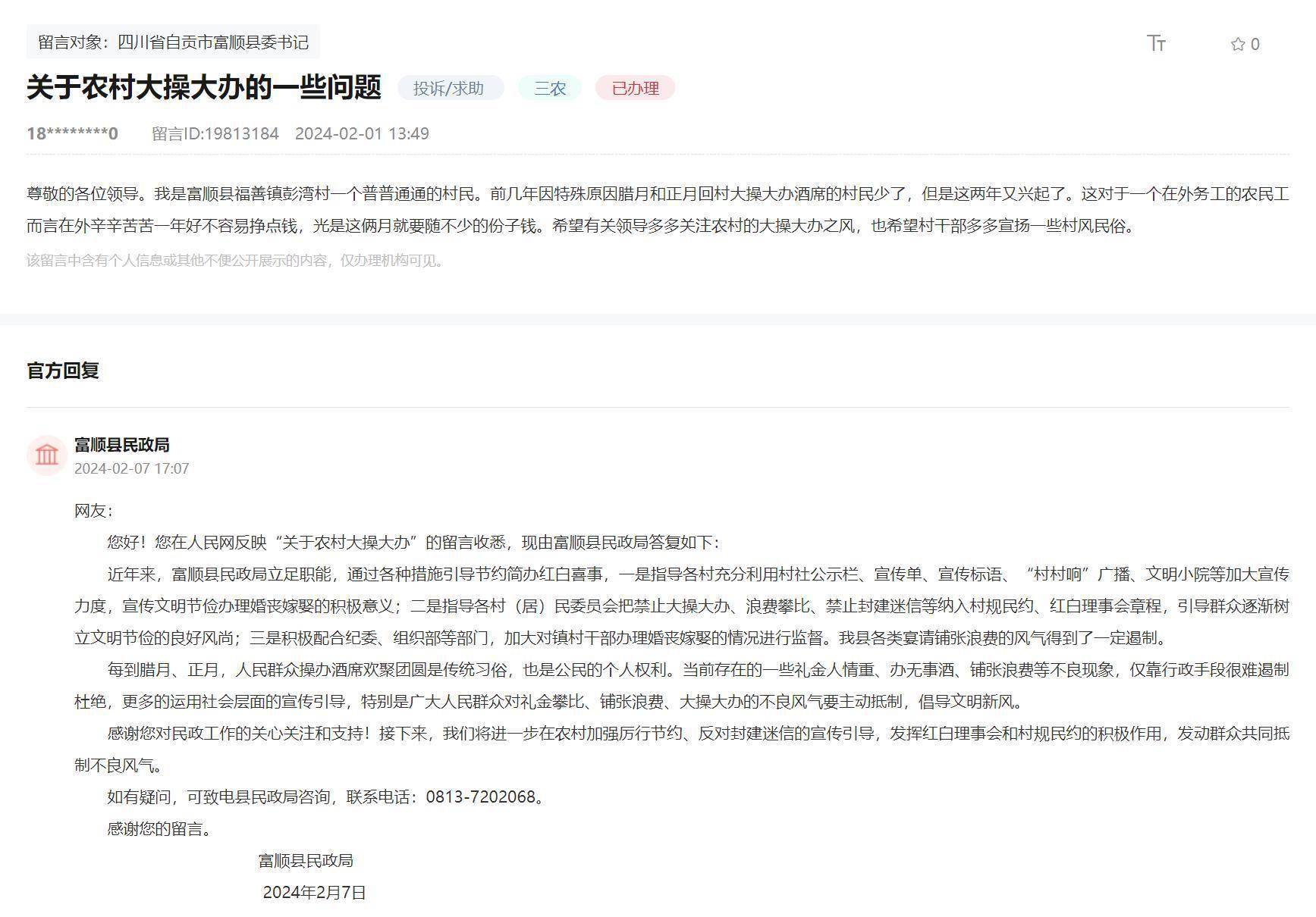 群众反映春节前后农村乱摆酒席现象突出 四川多地称继续加强宣传引导