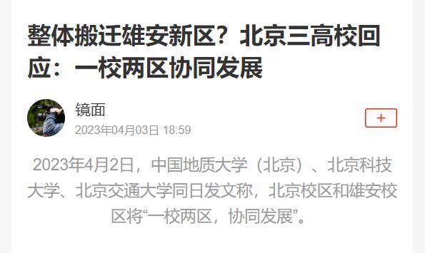 新一轮"京校外迁",突然拉开大幕_高校_北京_部属