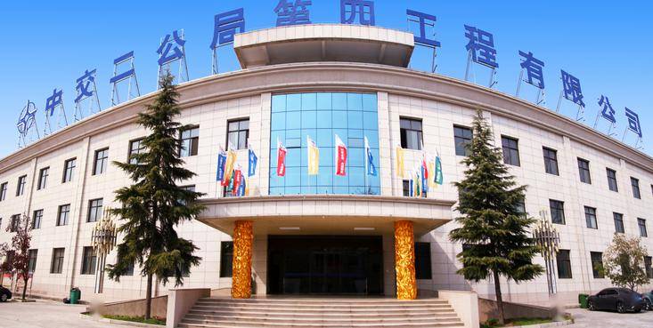 【企业推介】中交二公局第四工程有限公司