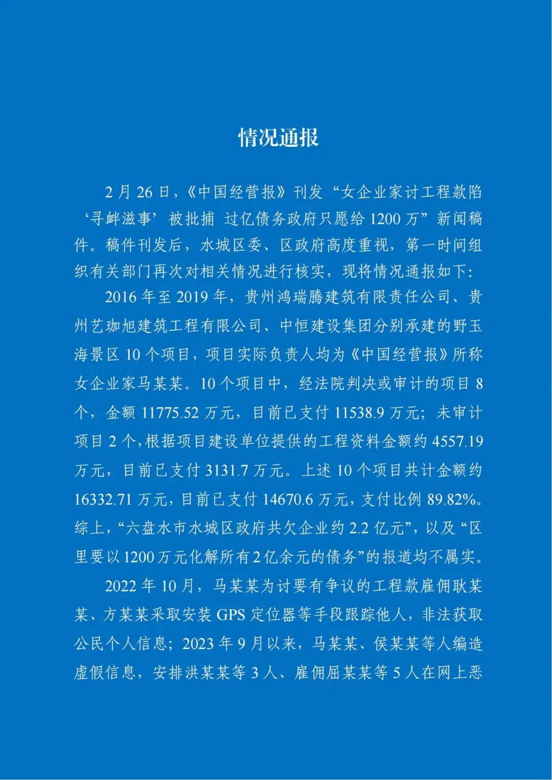 新闻8点见丨商务部回应美英制裁中企;官方通报女企