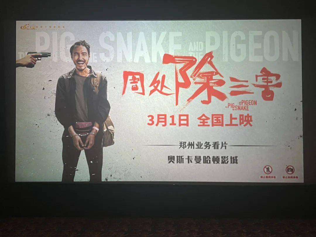 在郑州奥斯卡曼哈顿影城,洛阳奥斯卡大卫天地影城同时举办超前看片会