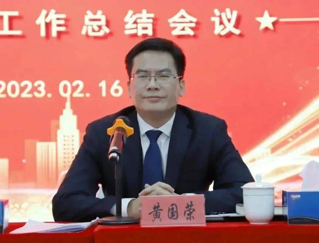 黄国荣,男,汉族,1978年1月生,大学,中共党员,现任深