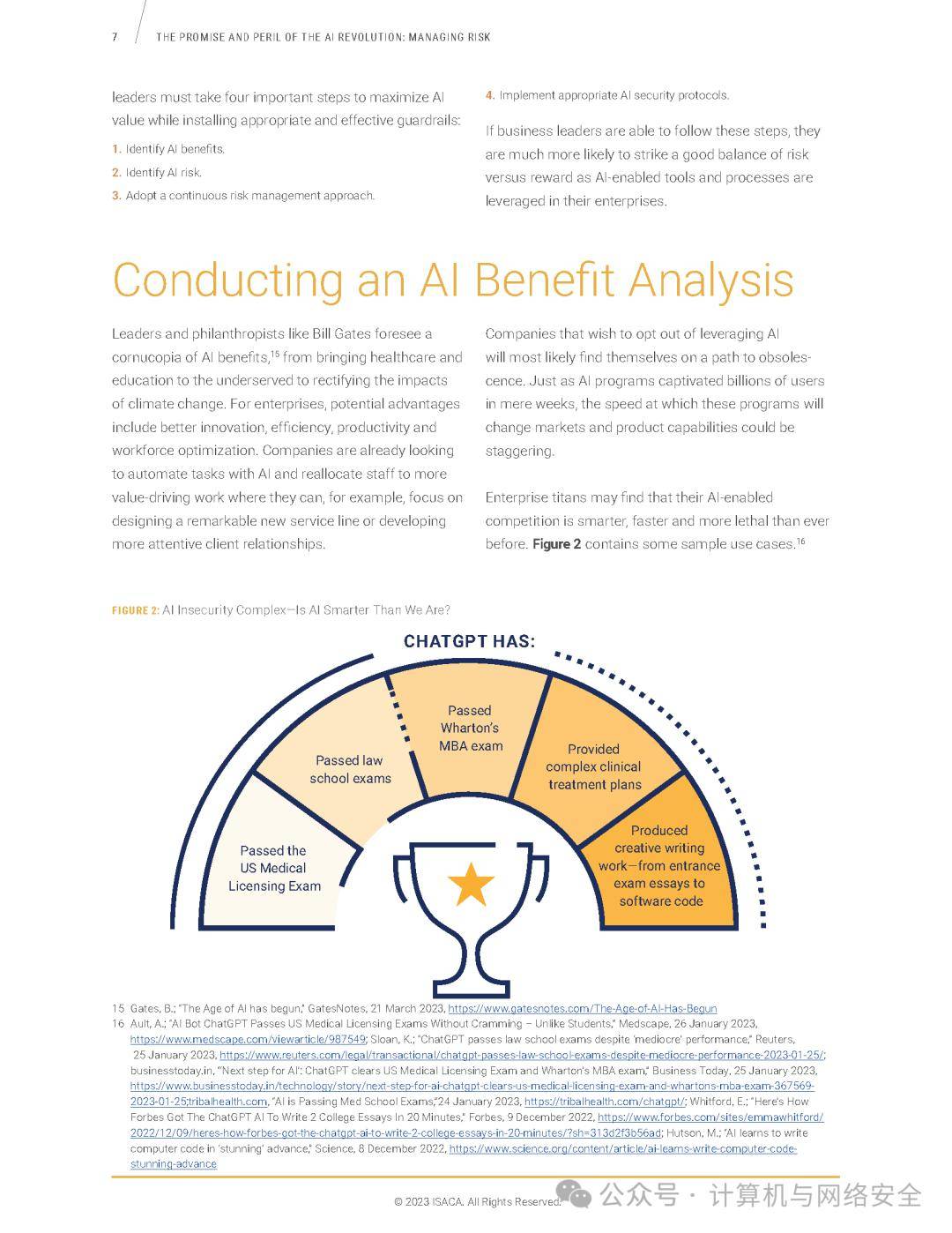 人工智能的风险管理_美政府_革命_pdf