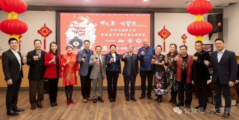 中国年喝习酒:温哥华贵州乡亲龙年元宵盛宴迎春_加拿大_商会会长_晚宴