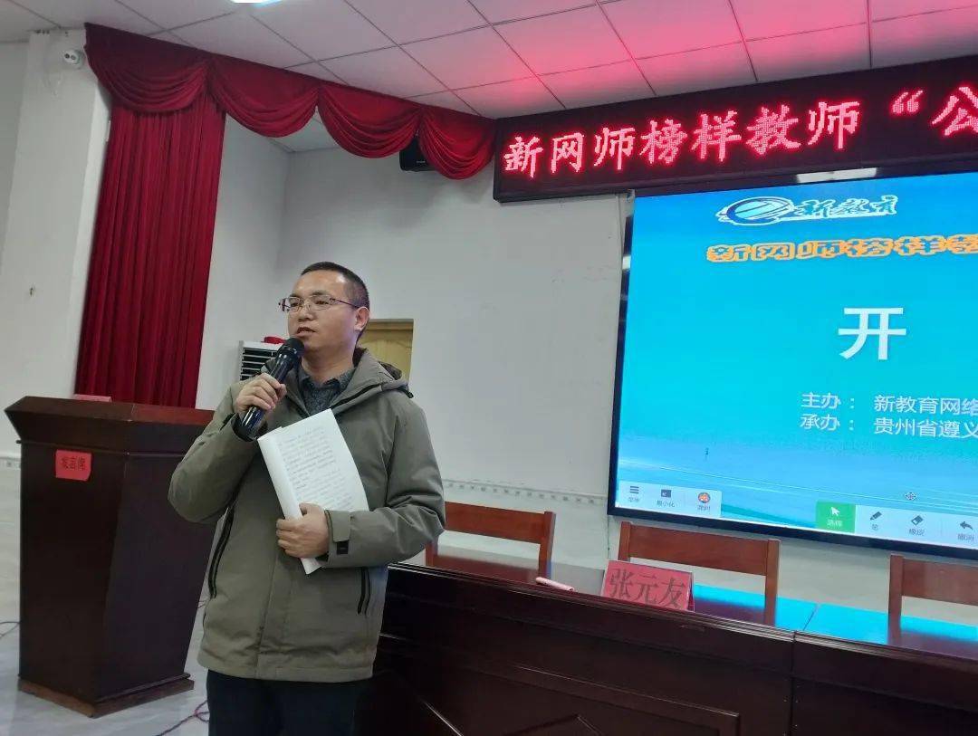 张元友:携手新网师专家,共筑新教育梦想|榜样教师公益行(贵州)