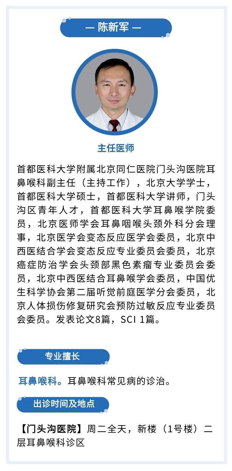 治疗,助听器验配;义诊内容一层门诊大厅门头沟医院1号楼义诊地点14:00