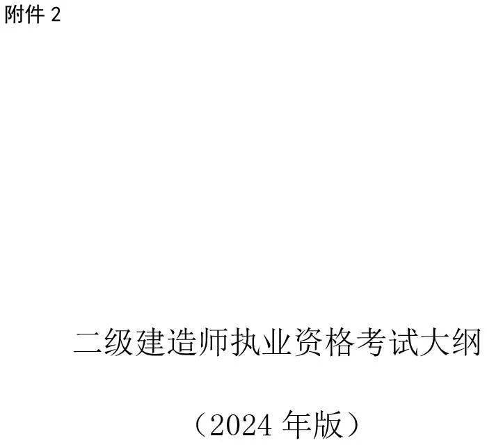 一级二级建造师消息(一级二级建造师执业资格)