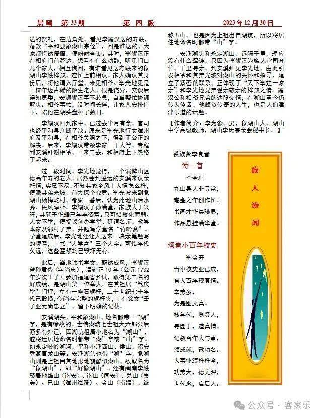 【回顾】李火德文研会秀篆分会2023年活动盛况_湖坑_宗亲_漳州