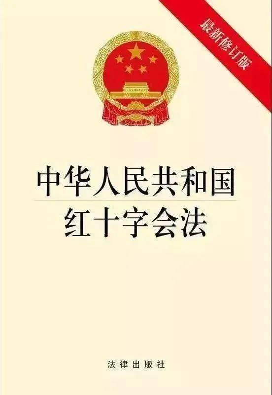 红十字会法释义|第十一条 红十字会的职责_工作_青少年_运动