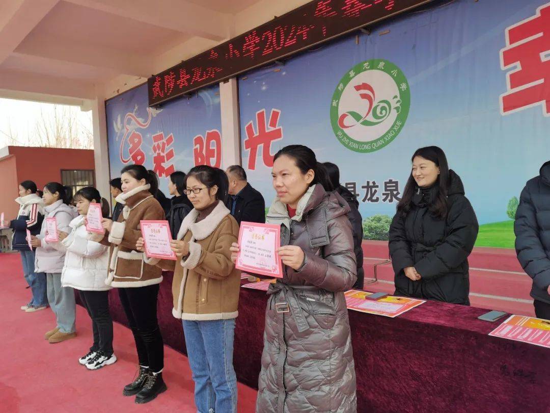 龙行龘龘 共赴新程——武陟县龙泉小学2024年春季开学典礼暨表彰大会