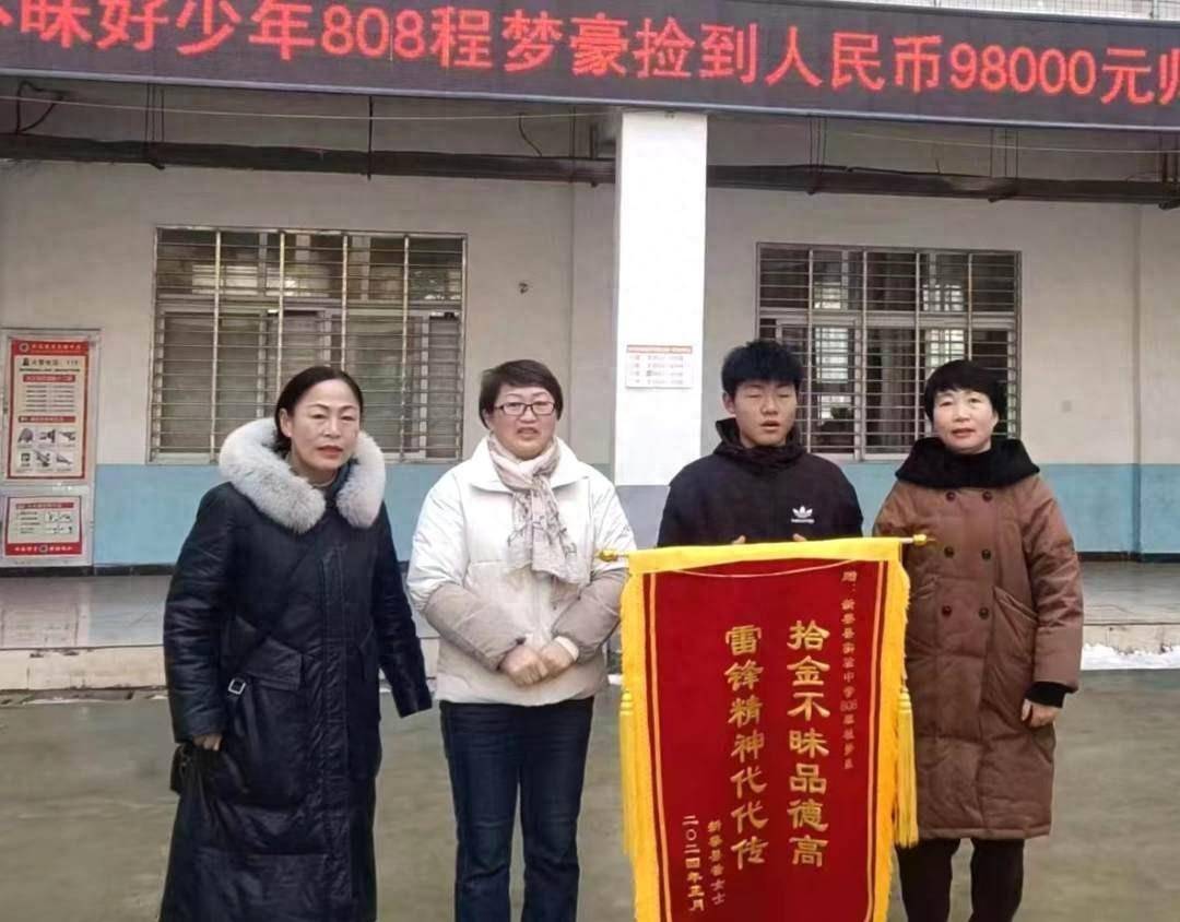 央媒观豫|面对巨款雪中等失主 河南新蔡仨学生交出一份亮眼答卷_程梦