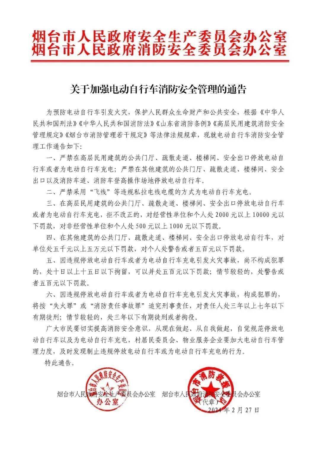 烟台发布通告_充电_违规_管理工作