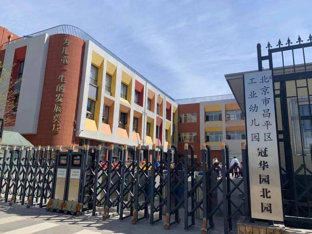【幼儿园摸底】昌平区工业幼儿园冠华园2024入园摸底开始啦!