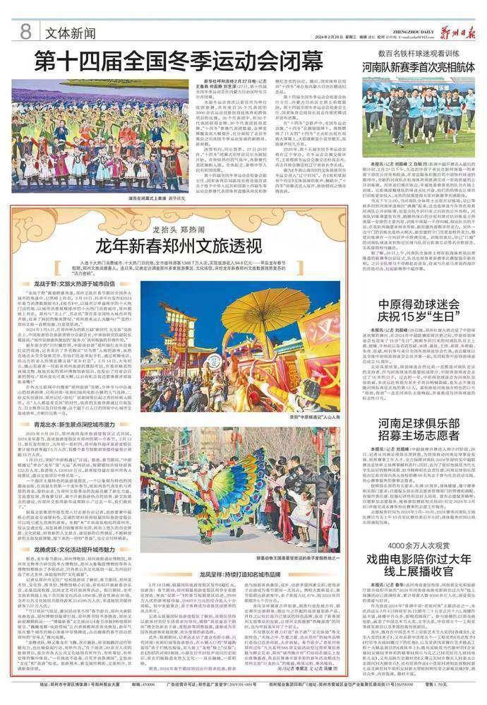 "天地之中,华夏之源,功夫郑州"的城市品牌打造也已迈步向前,大步流星