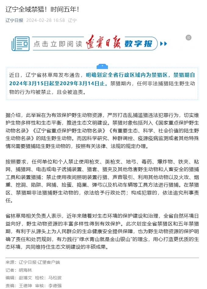 全省自然环境日益向好,野生动物资源的丰富多样性得到有效保护