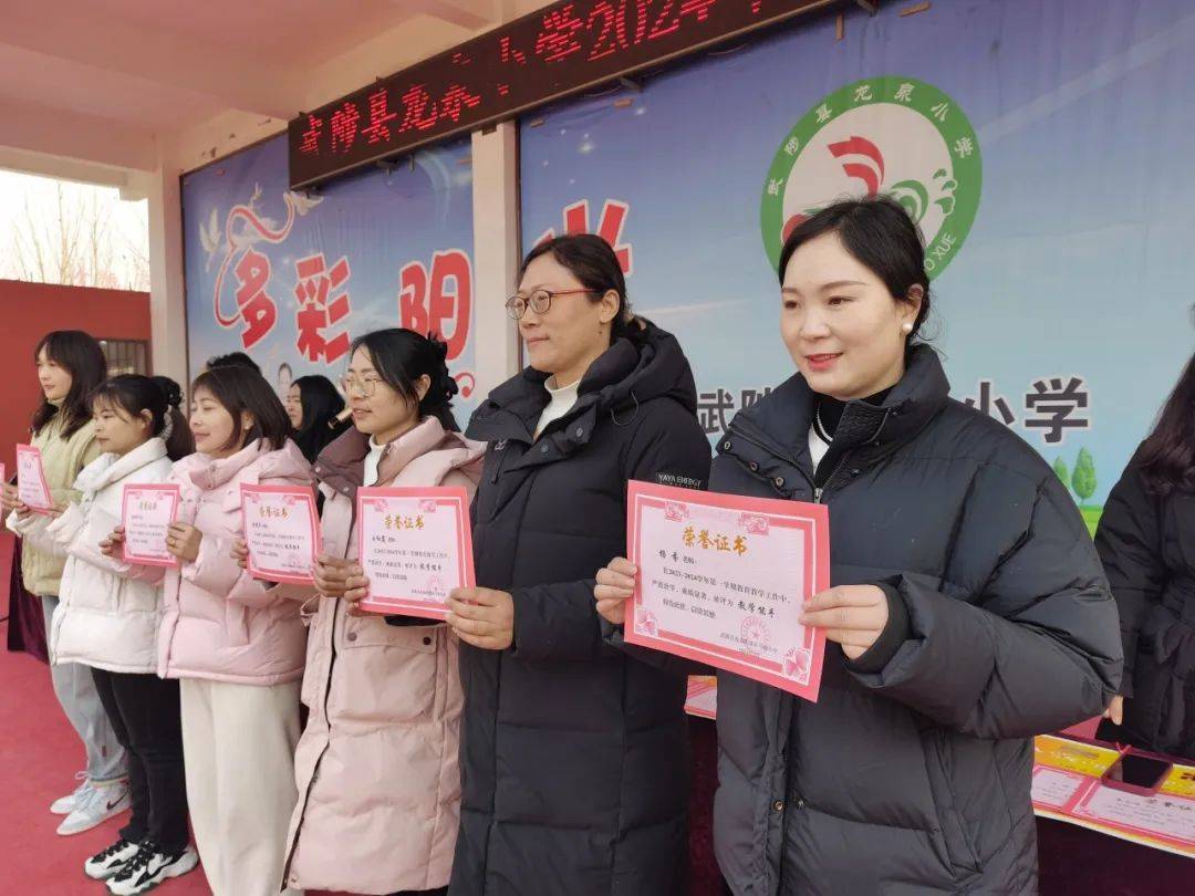 龙行龘龘 共赴新程——武陟县龙泉小学2024年春季开学典礼暨表彰大会