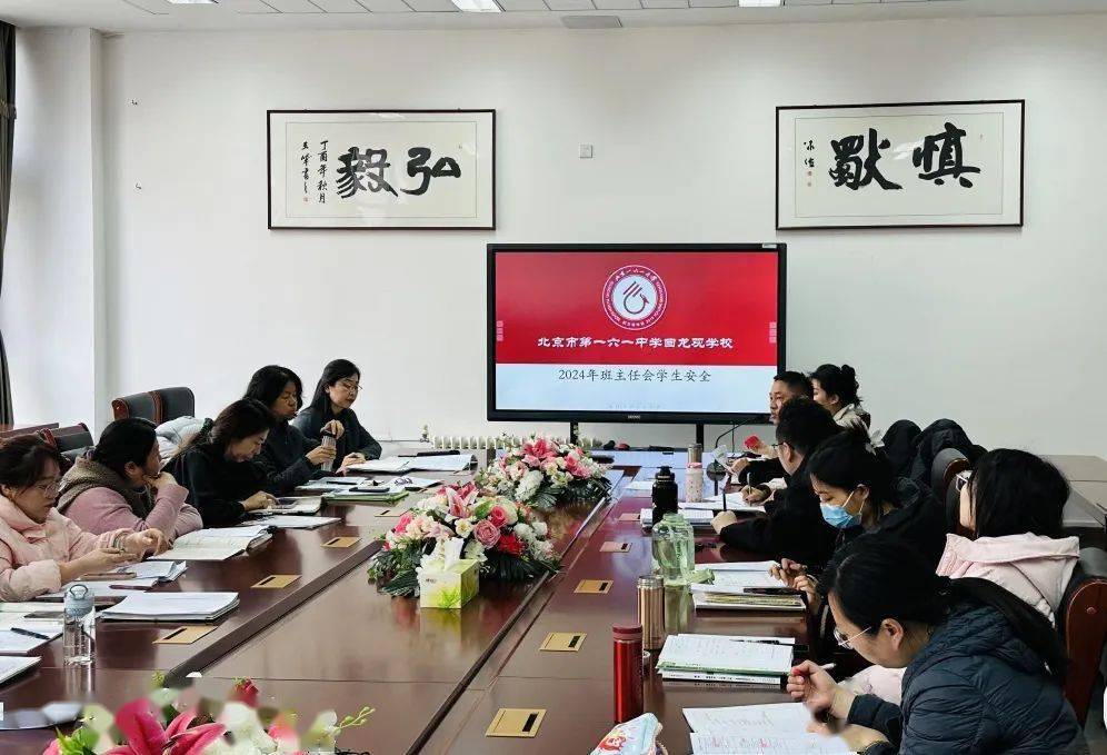 躬耕育人助成长——北京市第一六一中学回龙观学校2023-2024第二学期