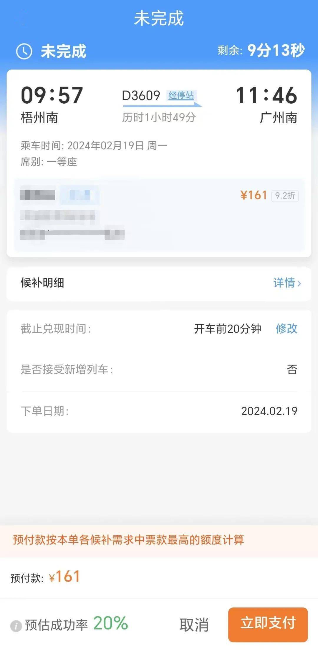 购票成功的图片制作图片