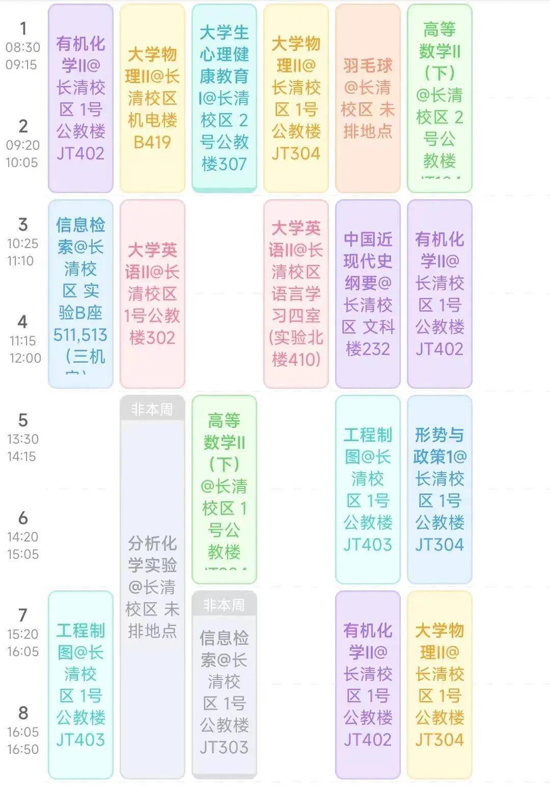 荆楚理工学院课程表图片