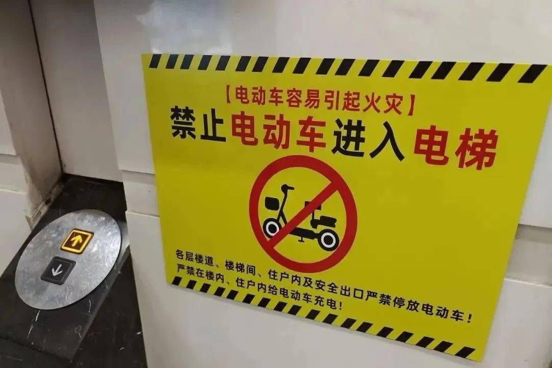 关于禁止楼道堆放杂物及停放电动车的安全提示_充电_电瓶车_火灾