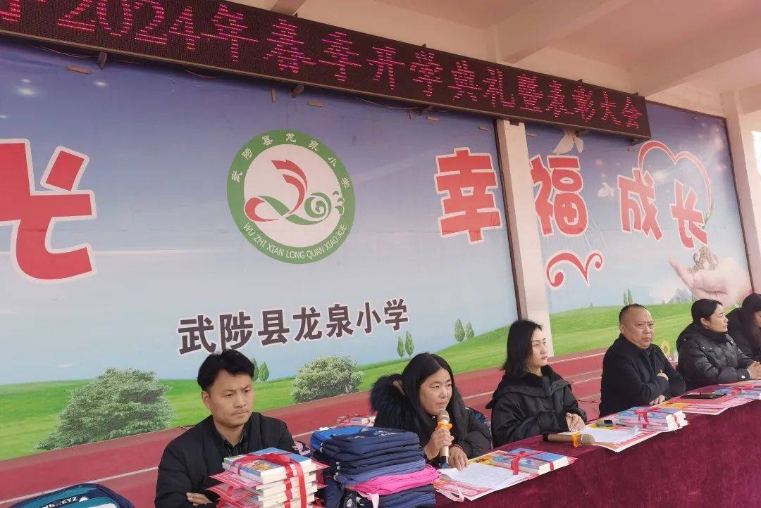 武陟县龙泉小学举行春季开学典礼暨表彰大会