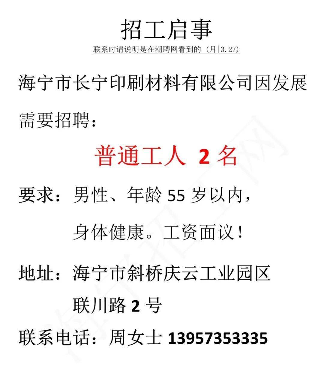 【长宁印刷】招普通工人岗位