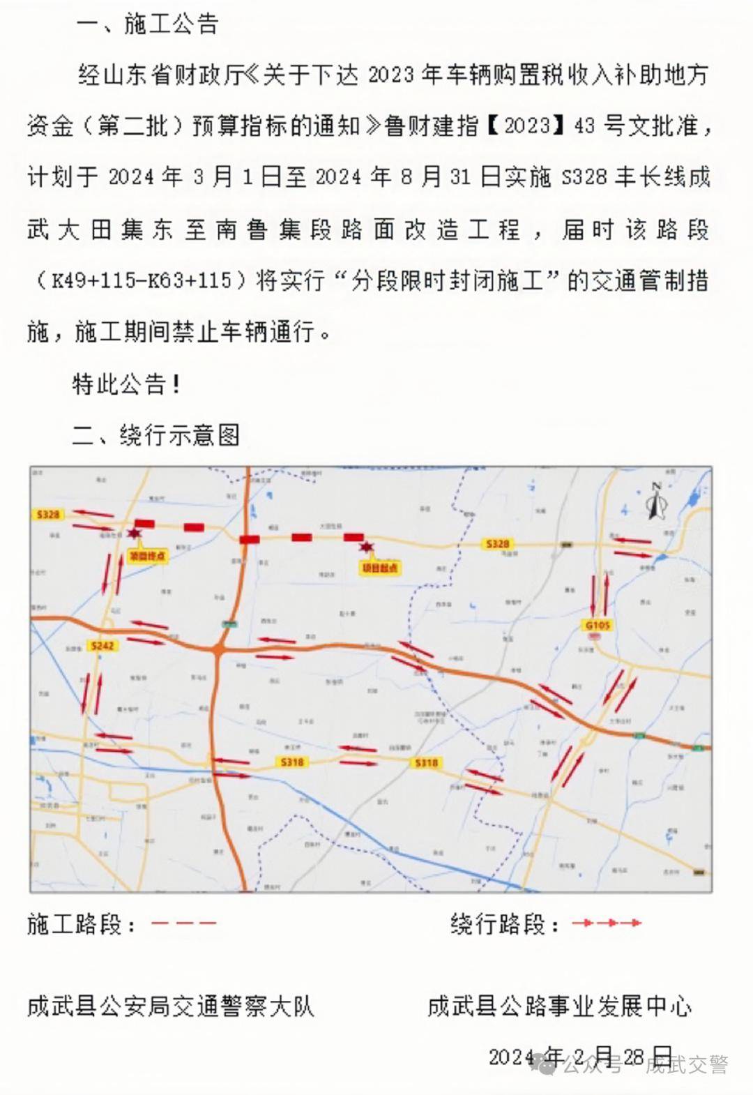 成武发布施工公告 注意绕行_左海_审核_高文