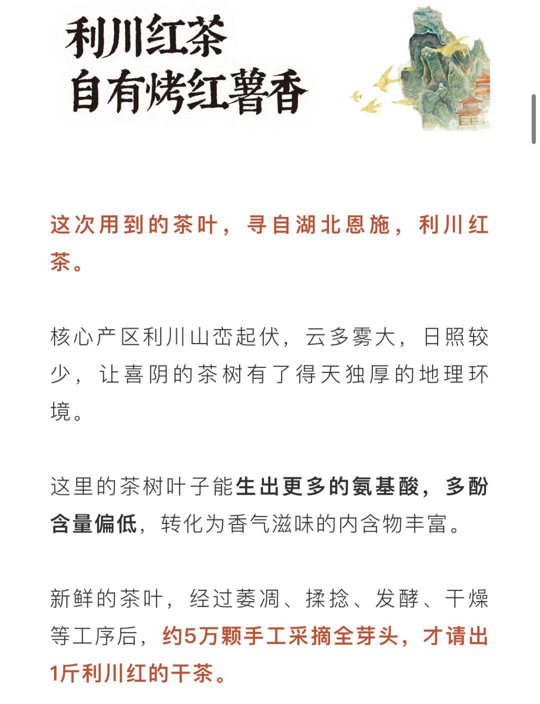 利川红与茶颜悦色梦幻联动,能实现1 1>2吗?_生产_茶园_味道