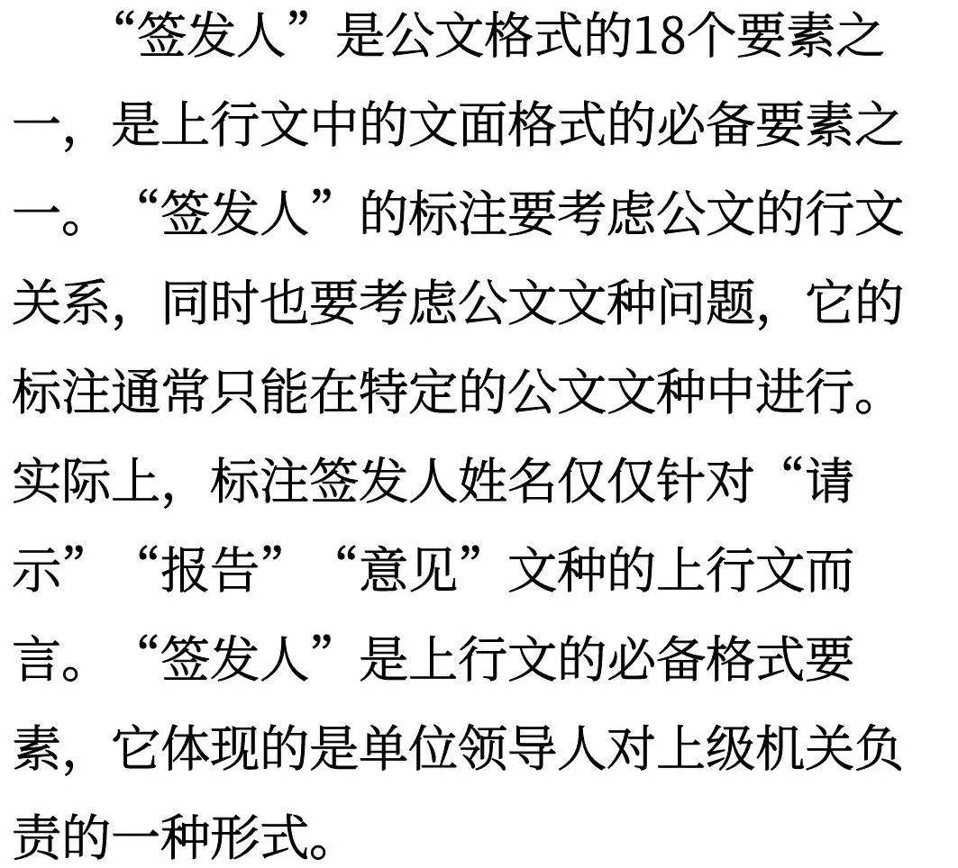 多个签发人公文格式图片