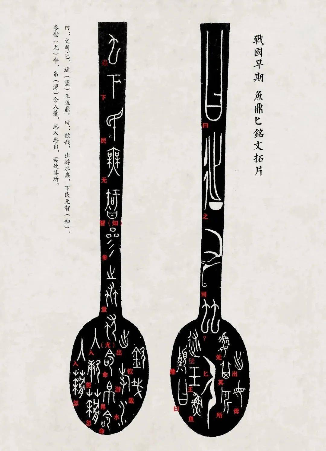 商,周,春秋,战国吉金拓片