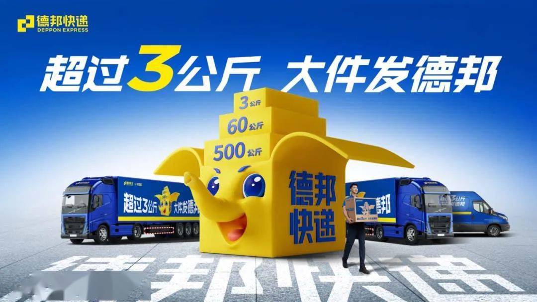 德邦快递新ip网友丑的很有特色