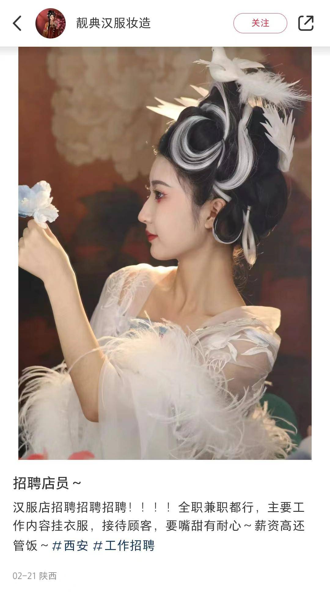 快来看看2024年2月下半月汉服商家,体验店的招聘信息吧!