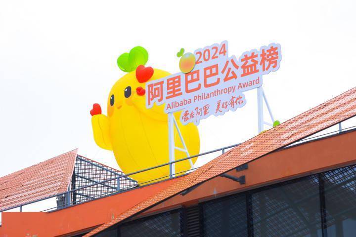 阿里巴巴员工最期待的"年终奖",今晚揭晓_公益_项目_社会